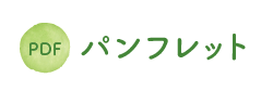 いたわりヘルパーセンターパンフレット